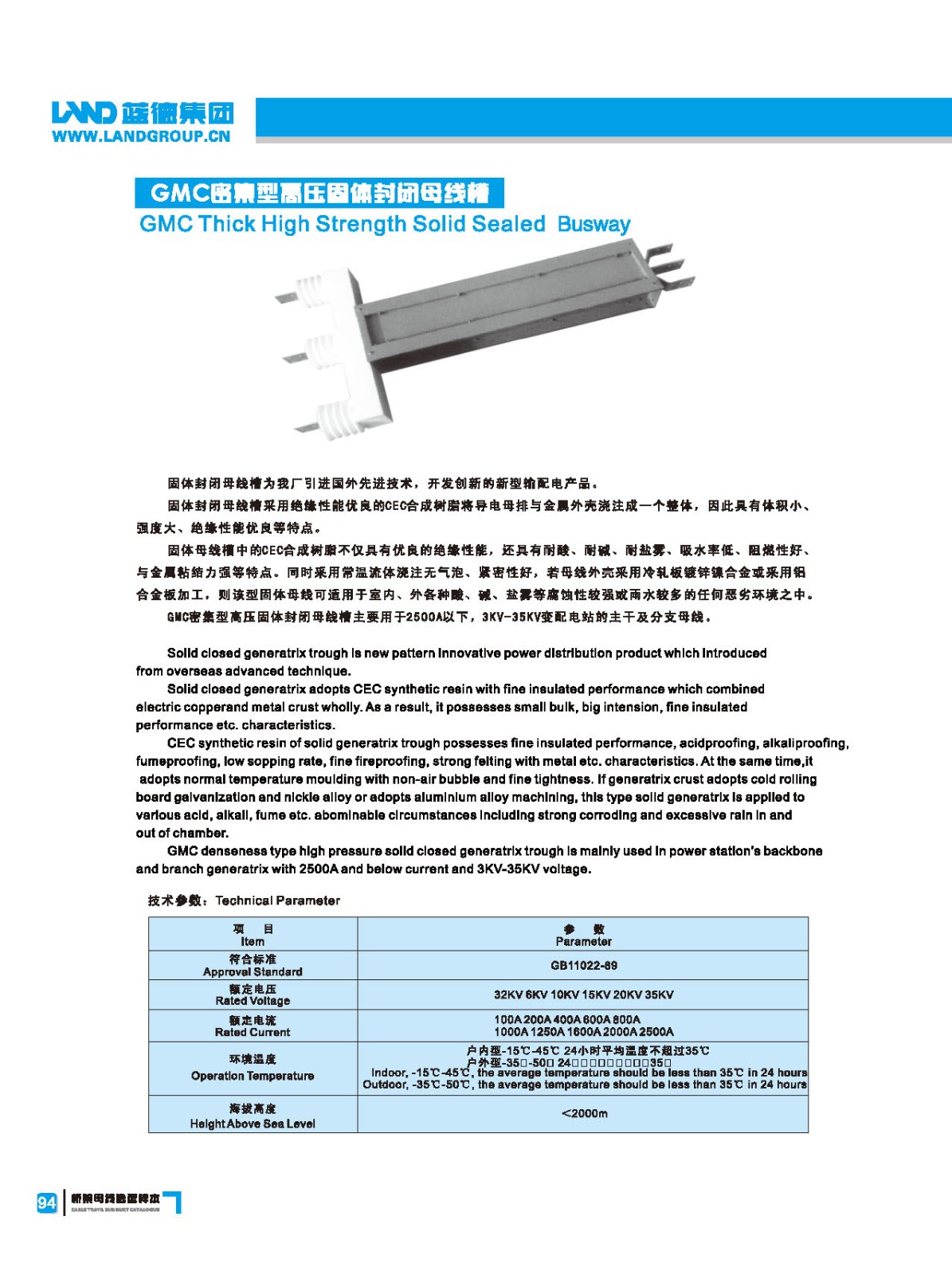 17169505814147.jpg 藍(lán)德能源橋架選型樣本_頁(yè)面_098.jpg