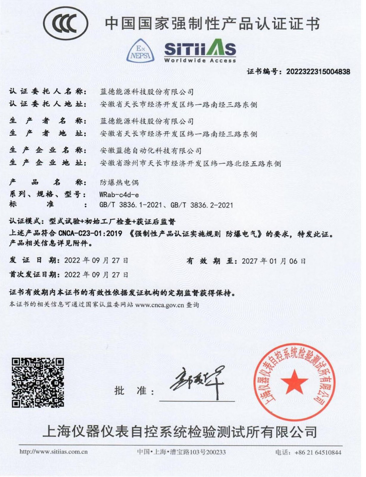 17170553312179.jpg 資質(zhì)_頁面_012.jpg