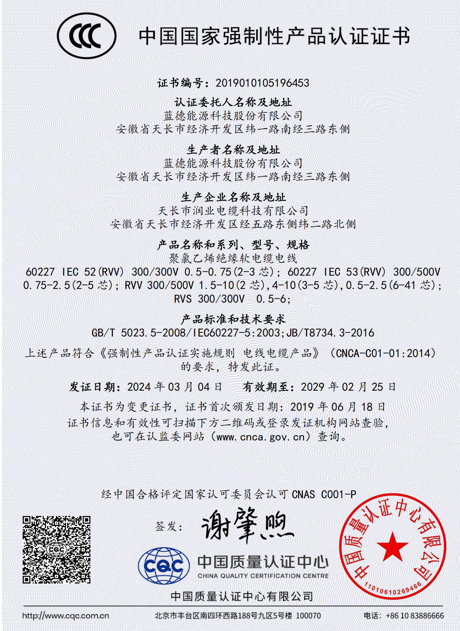 國家強(qiáng)制性產(chǎn)品認(rèn)證證書