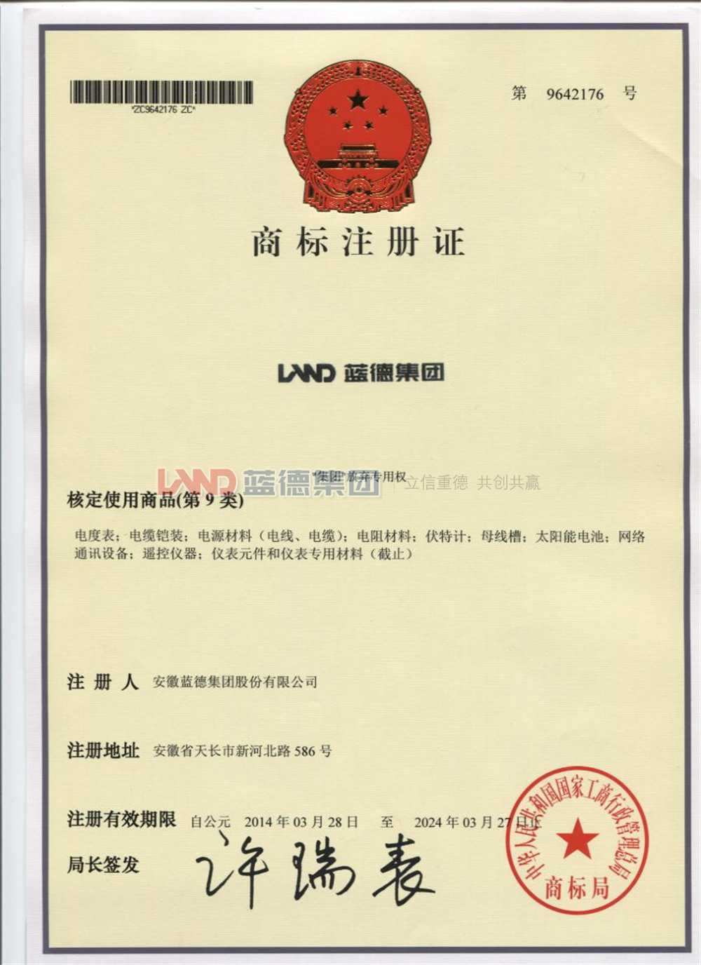 land藍(lán)德集團9642176.jpg