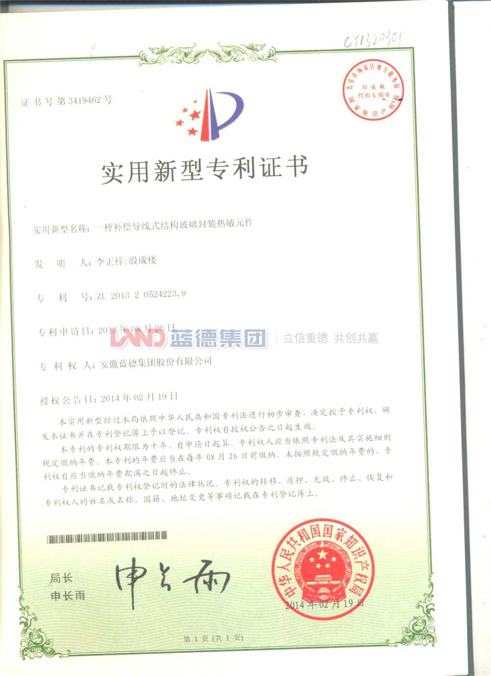 一種補(bǔ)償導(dǎo)線式結(jié)構(gòu)玻璃封裝熱敏元件.jpg