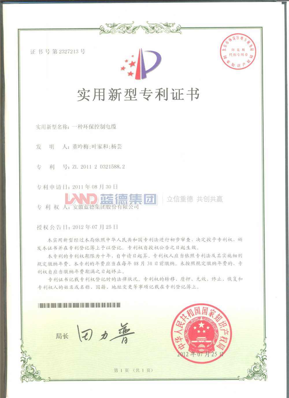 一種環(huán)?？刂齐娎|.jpg