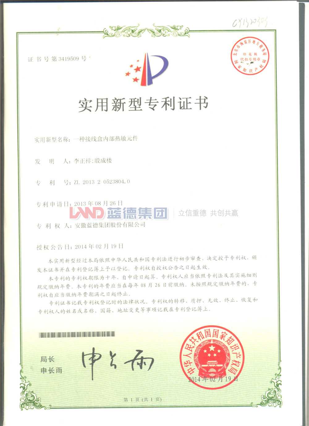 一種接線盒內部熱敏元件.jpg