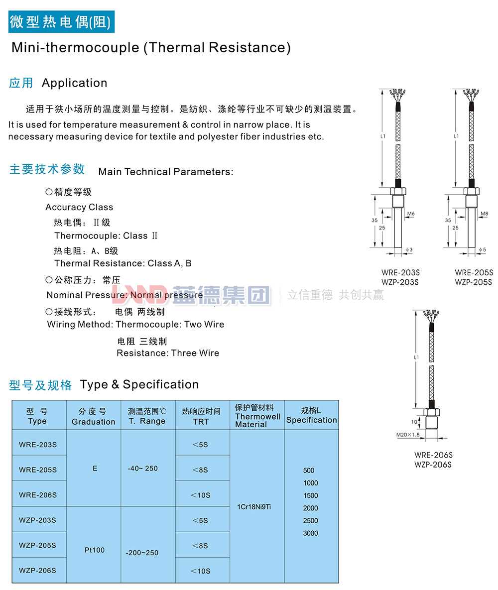 14706217014909.jpg 微型熱電偶(阻)1.jpg