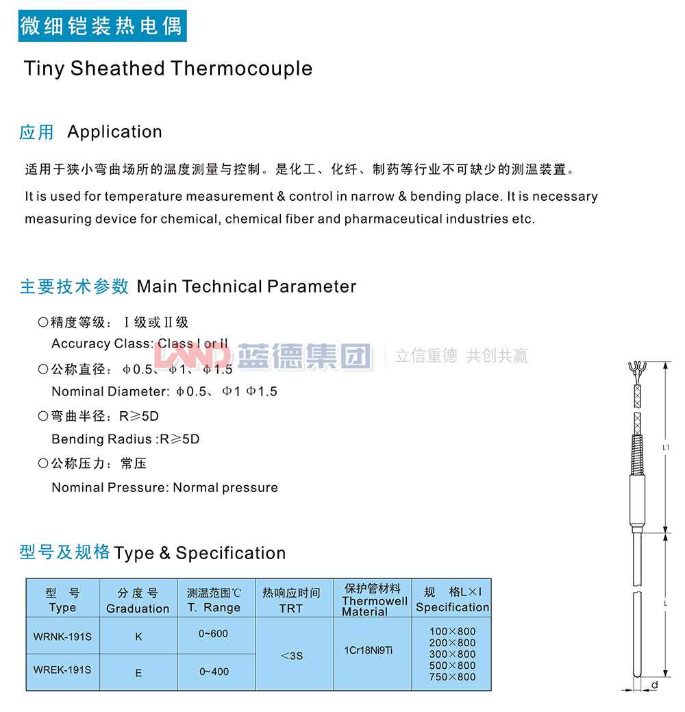14706227542287.jpg 細(xì)微鎧裝熱電偶1.jpg