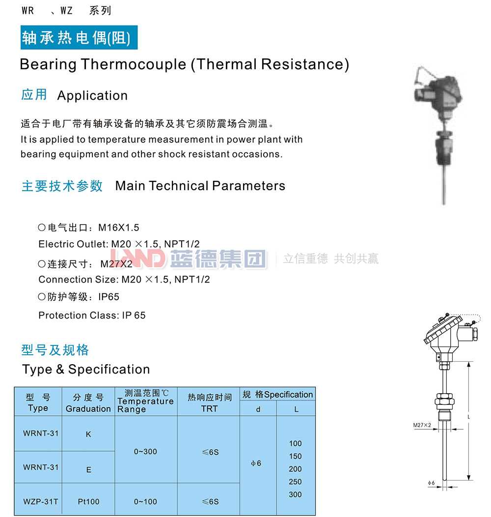 14706230602883.jpg 軸承熱電偶(阻)1.jpg