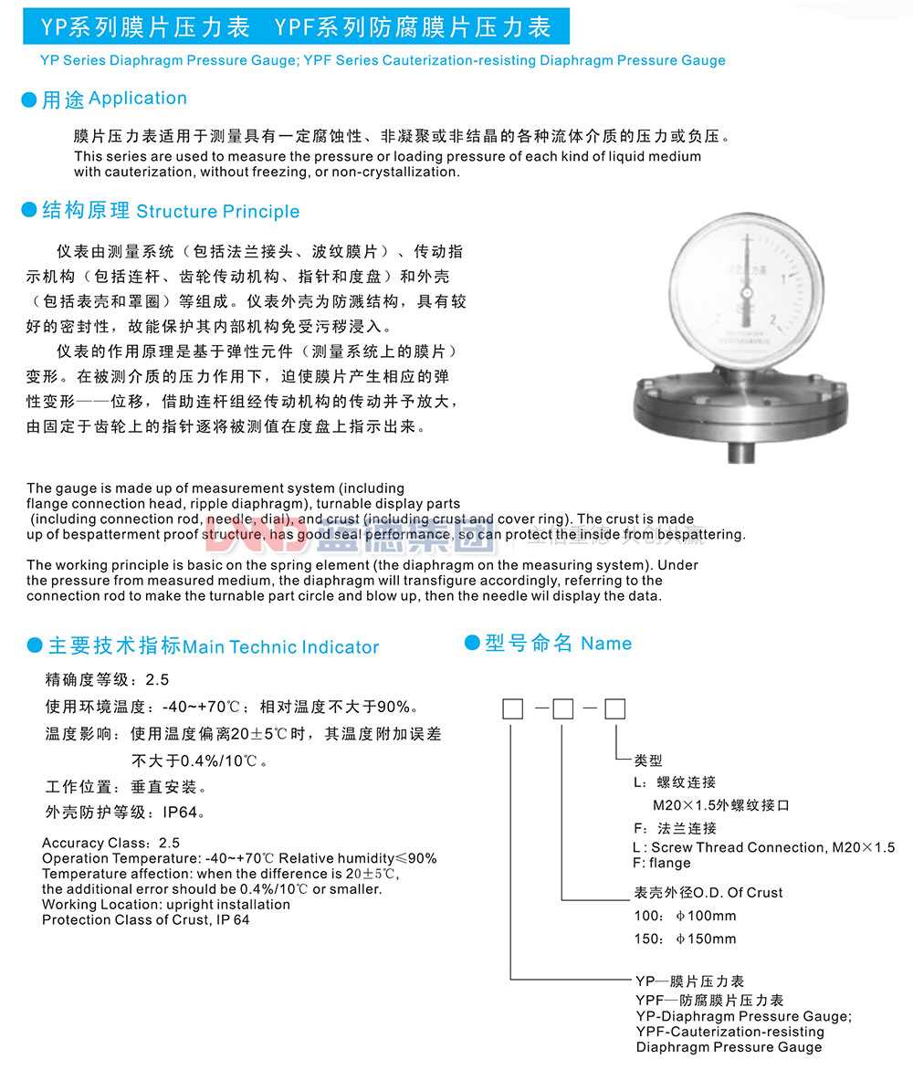 YP系列膜片壓力表、YPF系列防腐膜片壓力表1.jpg