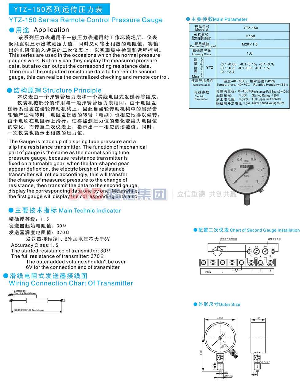 14706236494605.jpg YTZ-150系列遠傳壓力表1.jpg