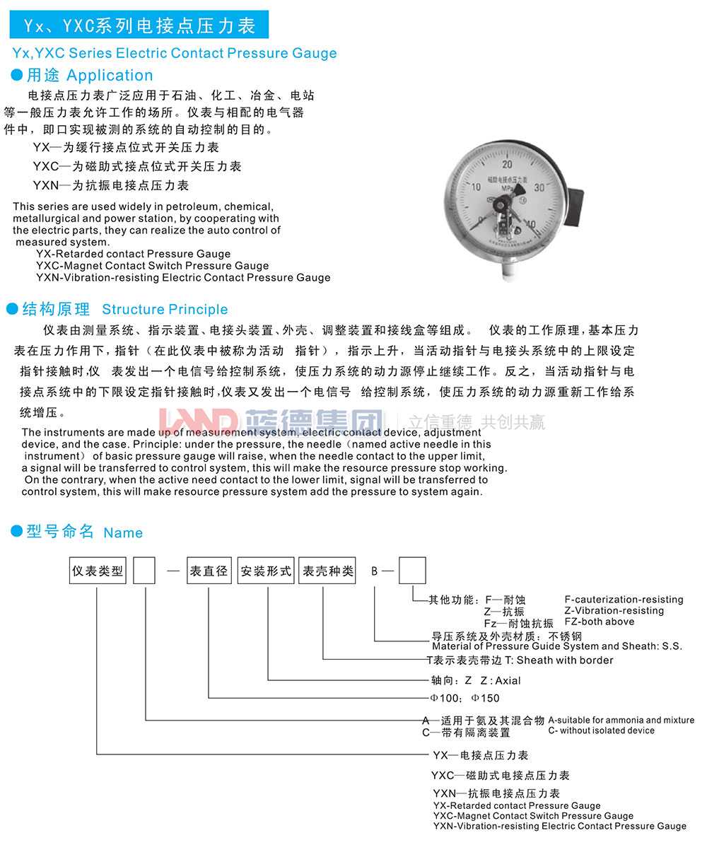 Yx、YXC系列電接點(diǎn)壓力表1.jpg