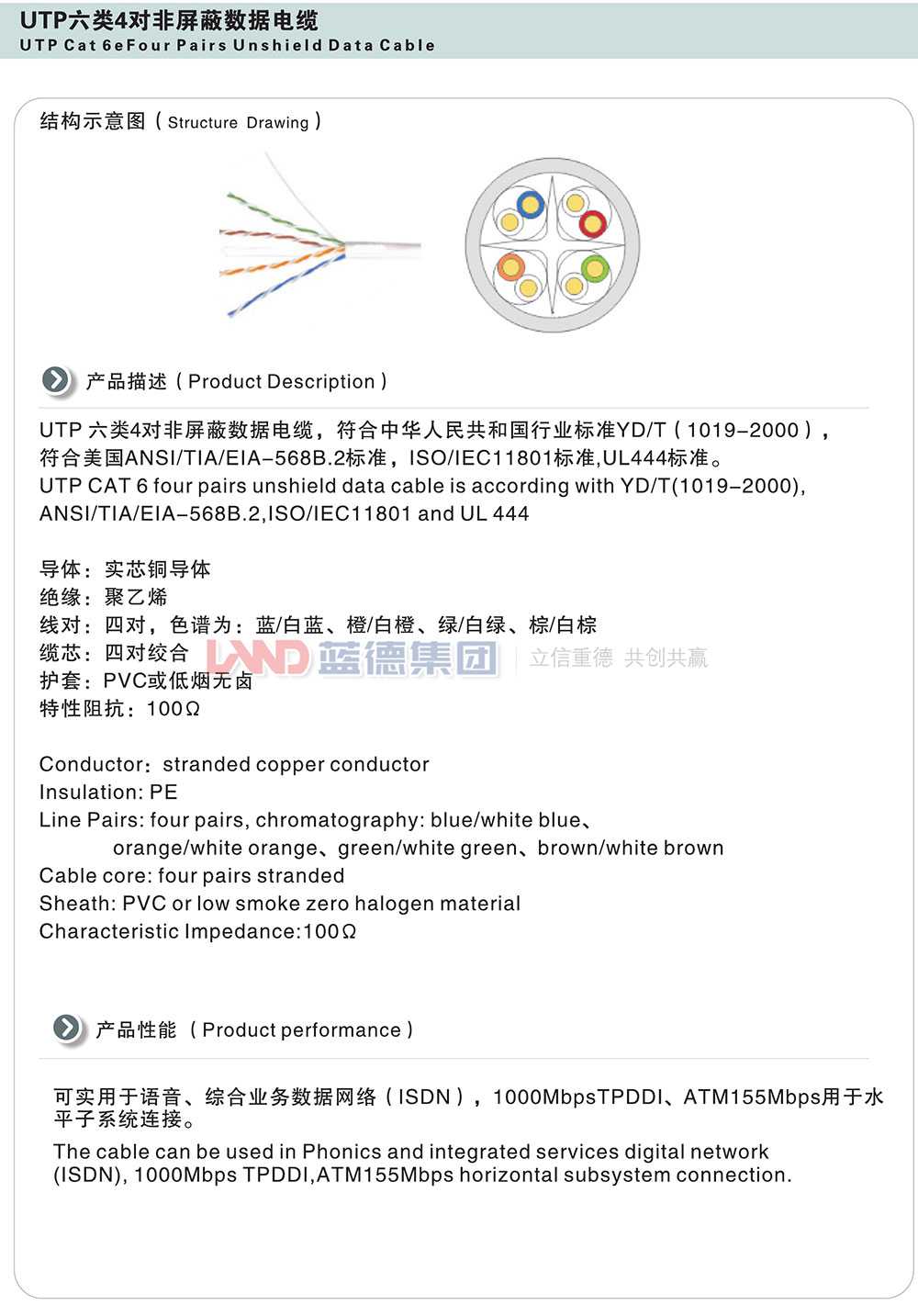 UTP六類(lèi)4對(duì)非屏蔽數(shù)據(jù)電纜1.jpg