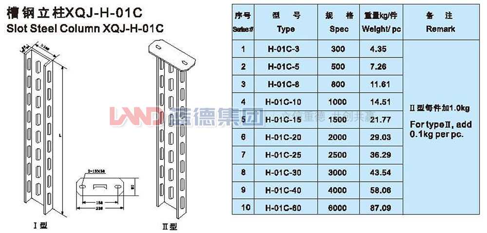 槽鋼立柱XQJ-H-1C.jpg