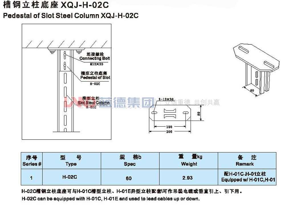 槽鋼立柱底座XQJ-H-2C.jpg