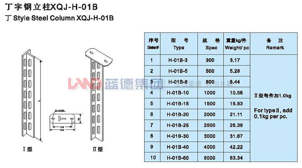 丁字鋼立柱XQJ-H-1B.jpg