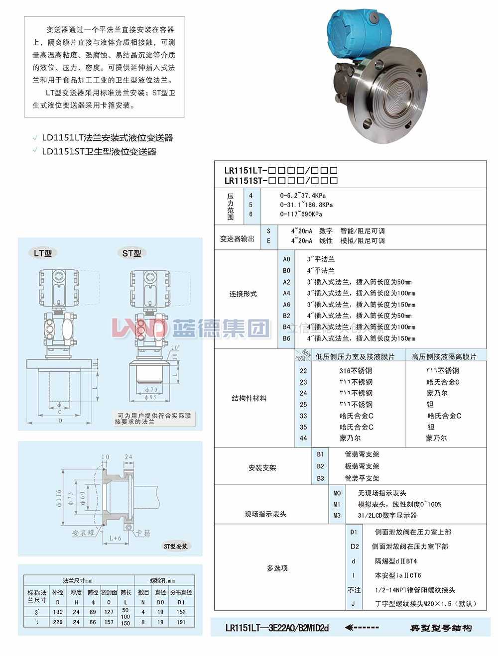 14709946961196.jpg LD1151LT法蘭安裝式液位變送器1.jpg