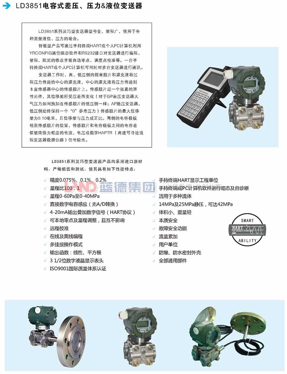 LD3851電容式差壓、壓力、液位變送器1.jpg
